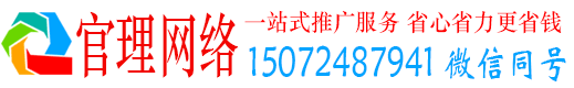 武川官理网络推广竞价